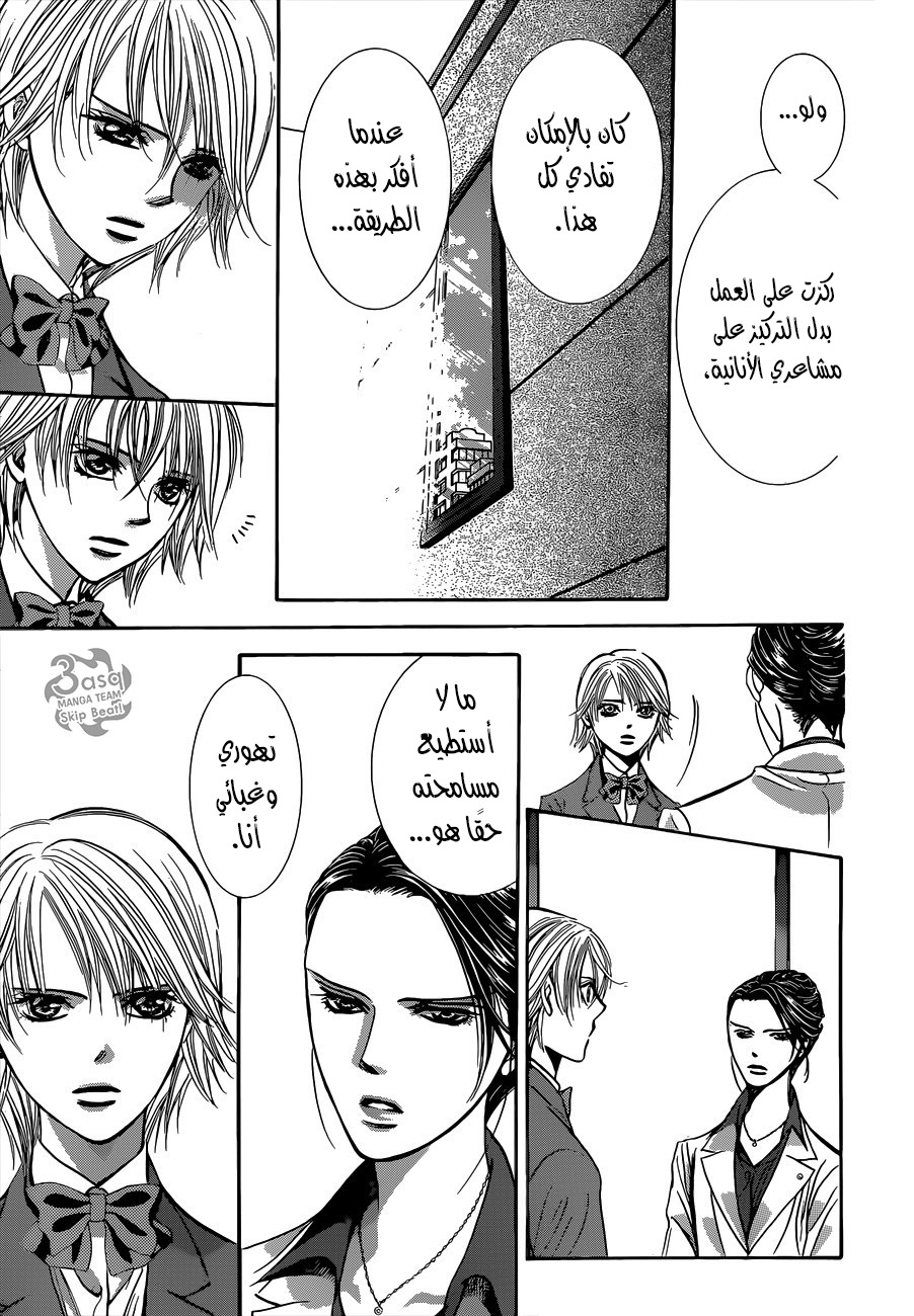 Skip Beat: Chapter 231 - Page 25