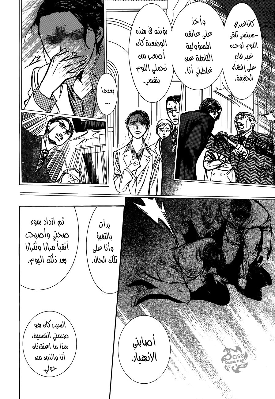 Skip Beat: Chapter 231 - Page 26