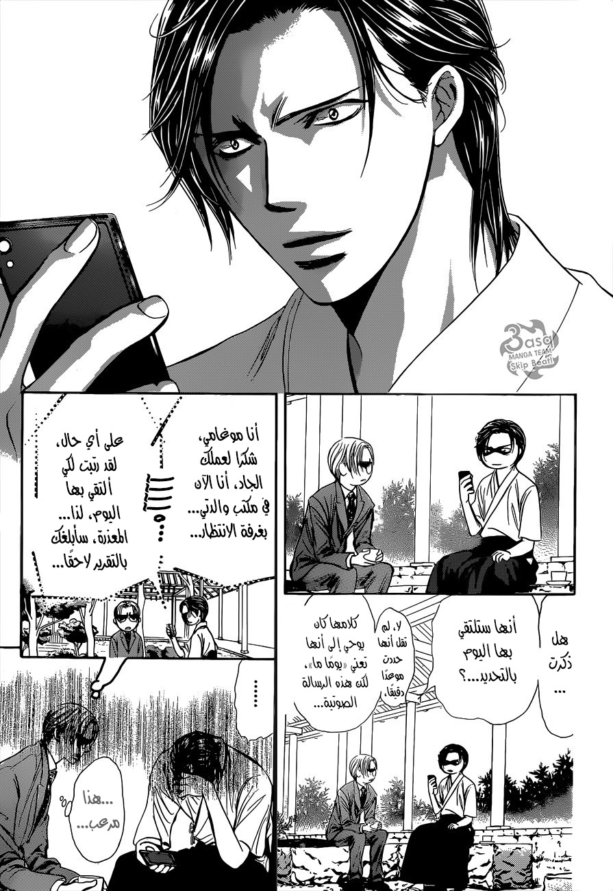 Skip Beat: Chapter 231 - Page 29