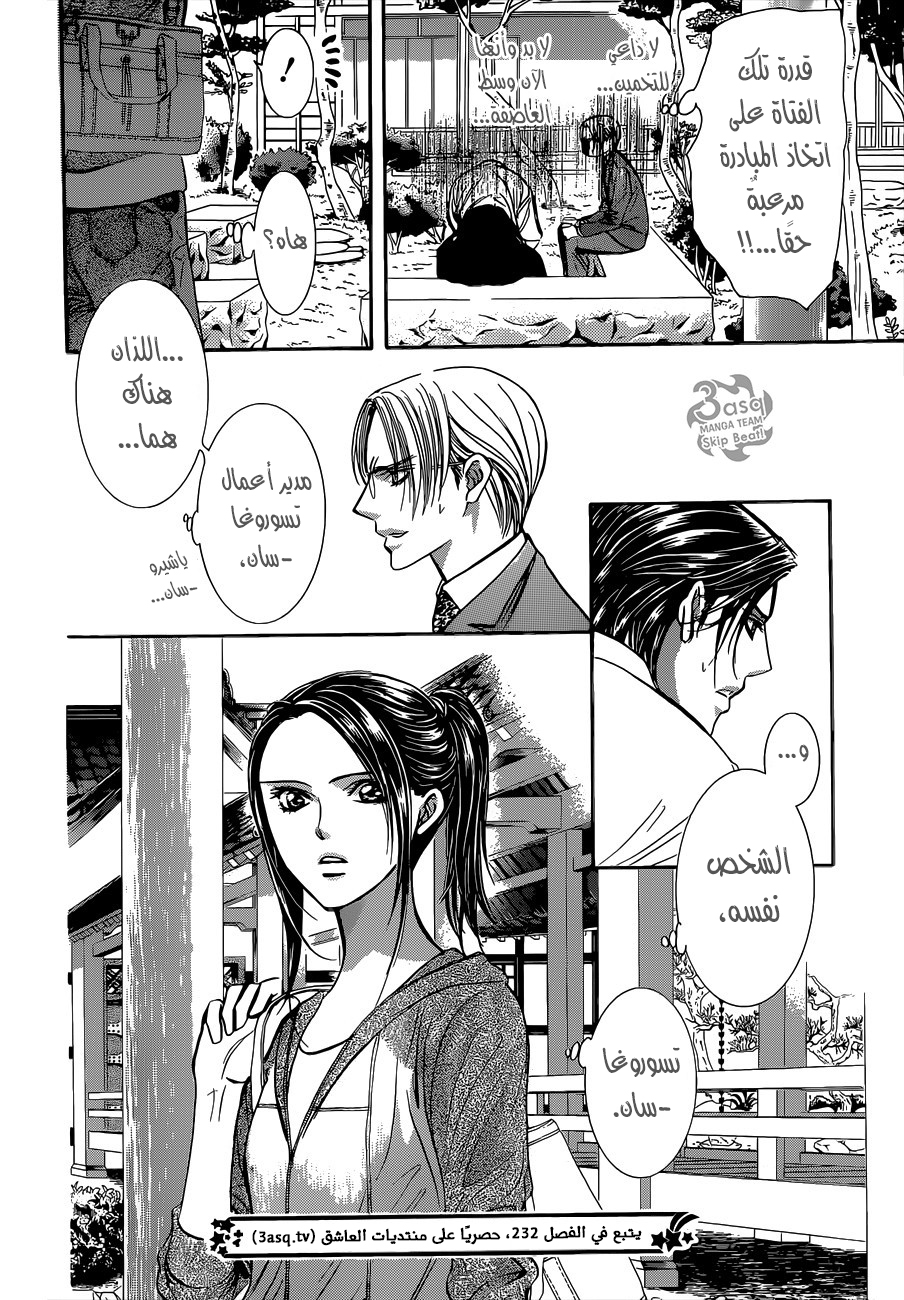 Skip Beat: Chapter 231 - Page 30