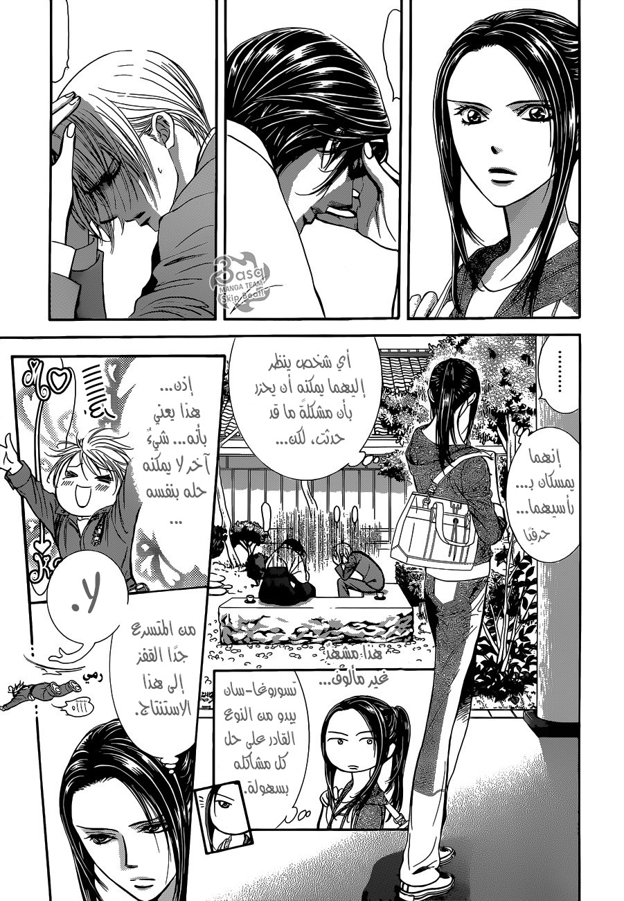 Skip Beat: Chapter 232 - Page 2