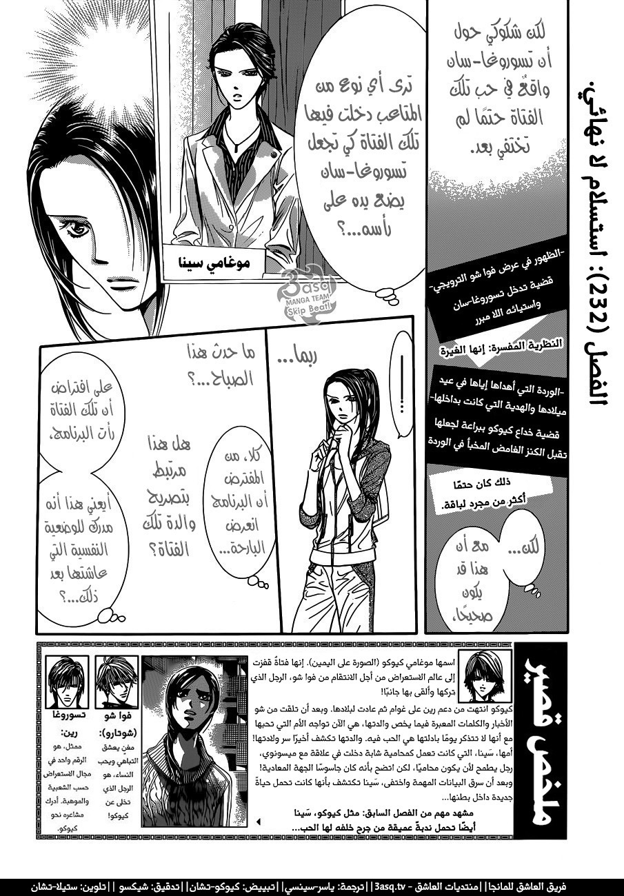 Skip Beat: Chapter 232 - Page 3