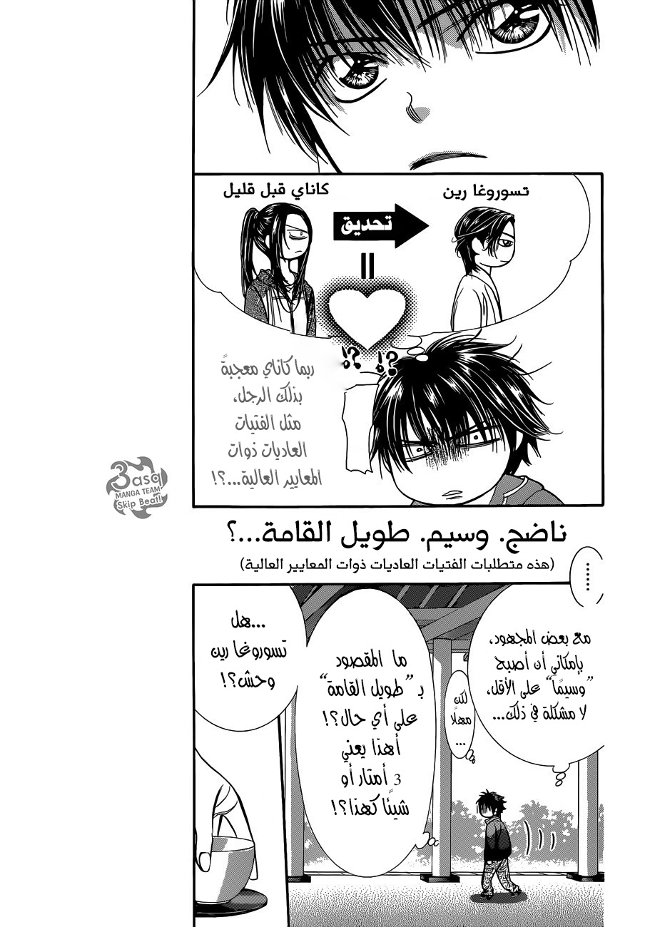 Skip Beat: Chapter 232 - Page 6