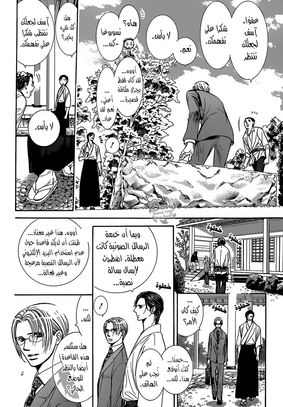 Skip Beat: Chapter 232 - Page 7