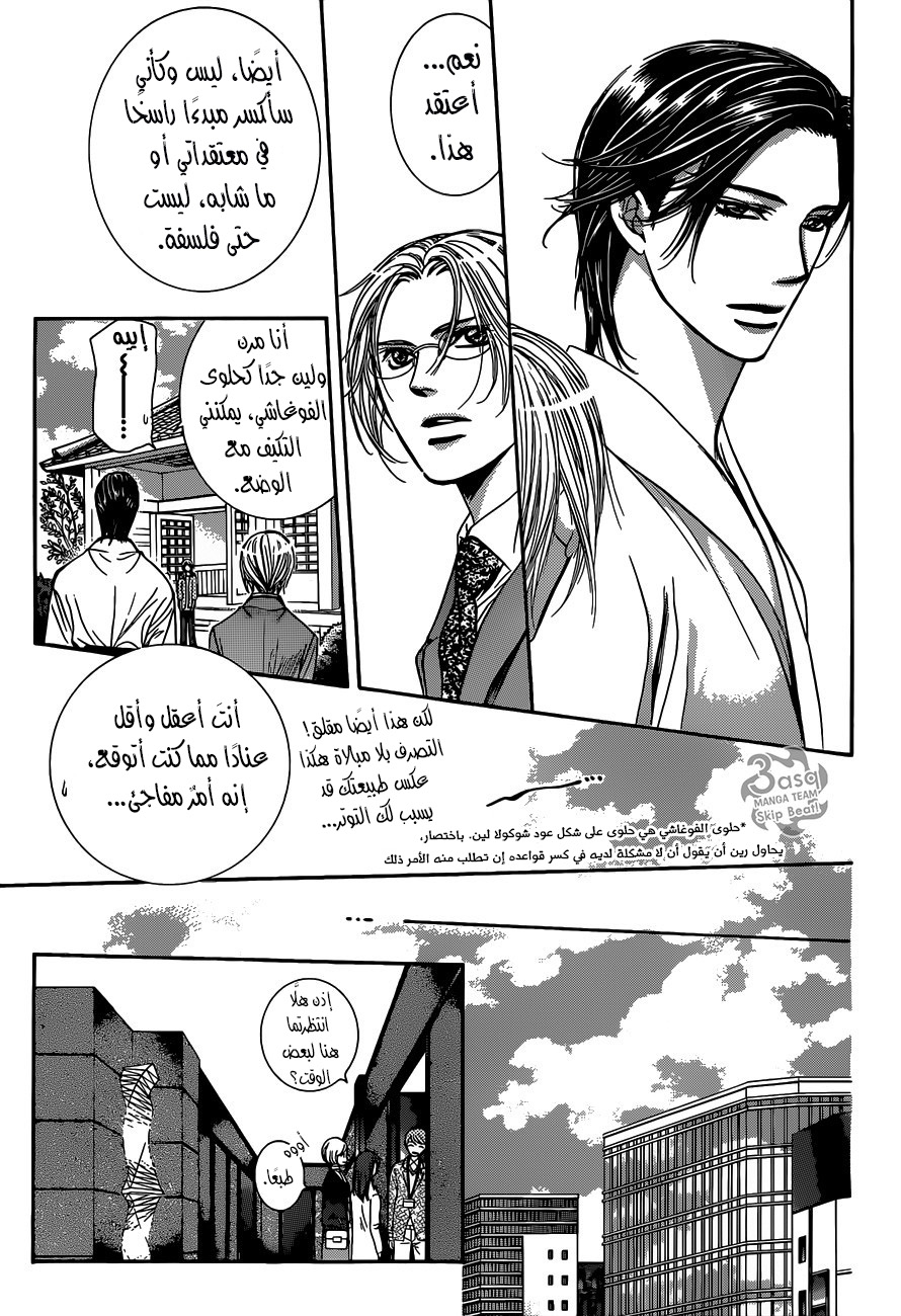 Skip Beat: Chapter 232 - Page 8