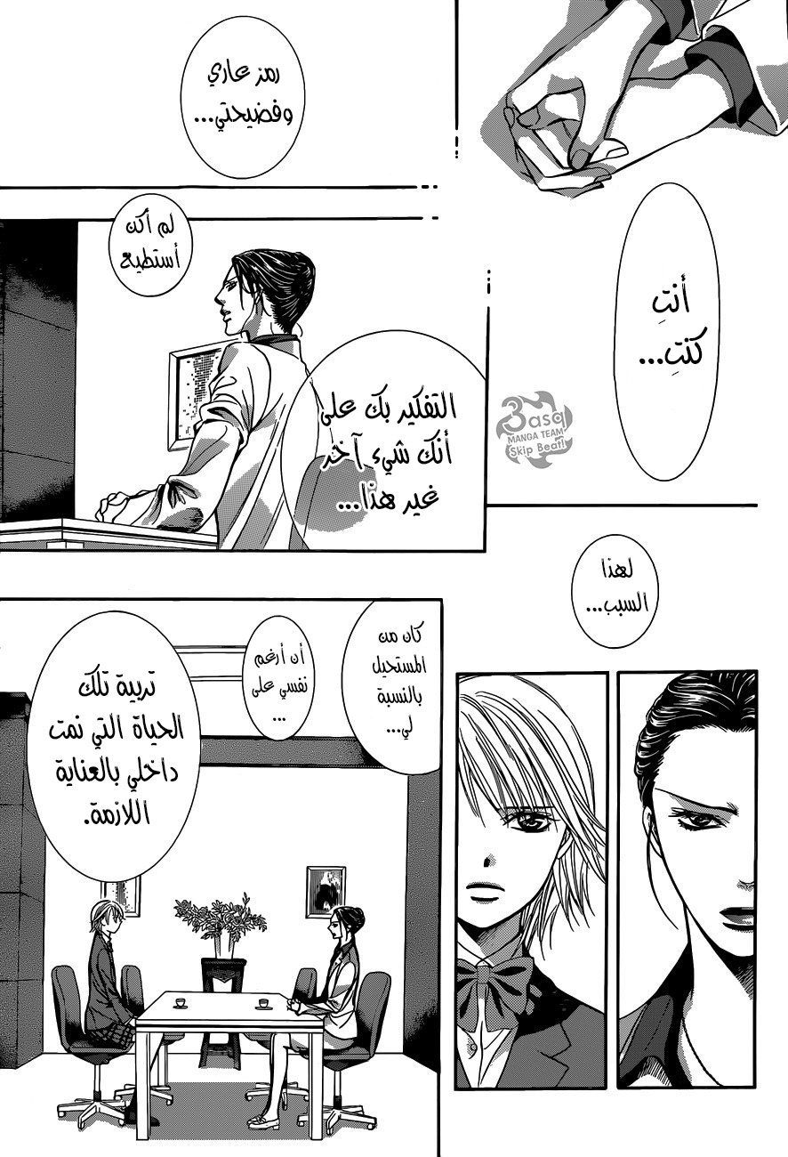 Skip Beat: Chapter 232 - Page 12