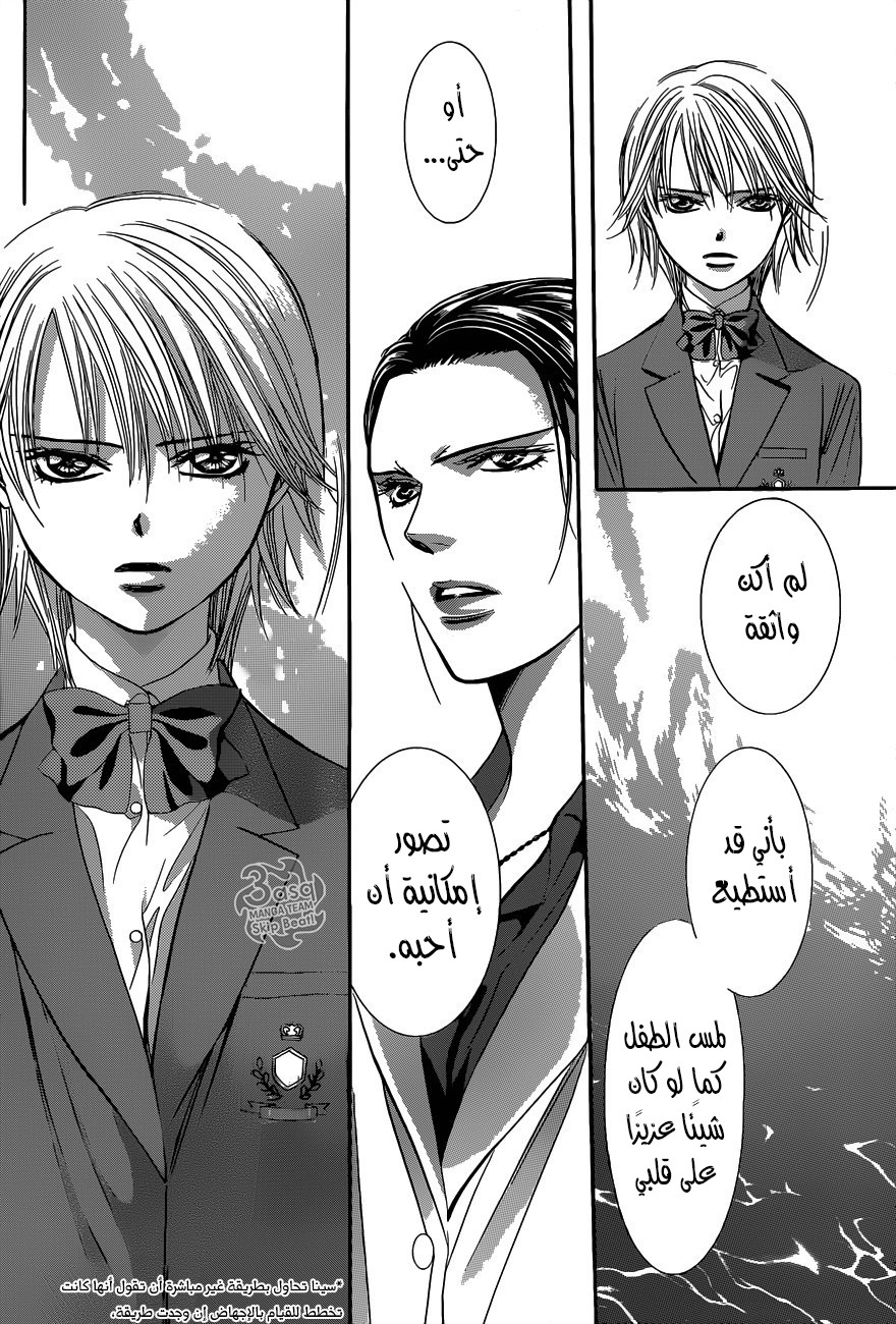 Skip Beat: Chapter 232 - Page 13