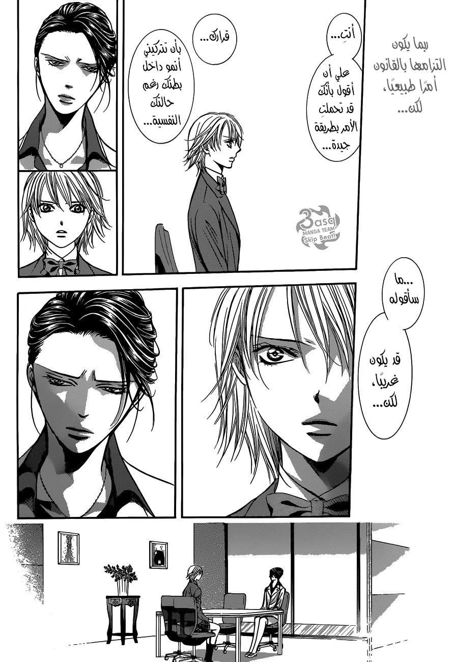 Skip Beat: Chapter 232 - Page 15