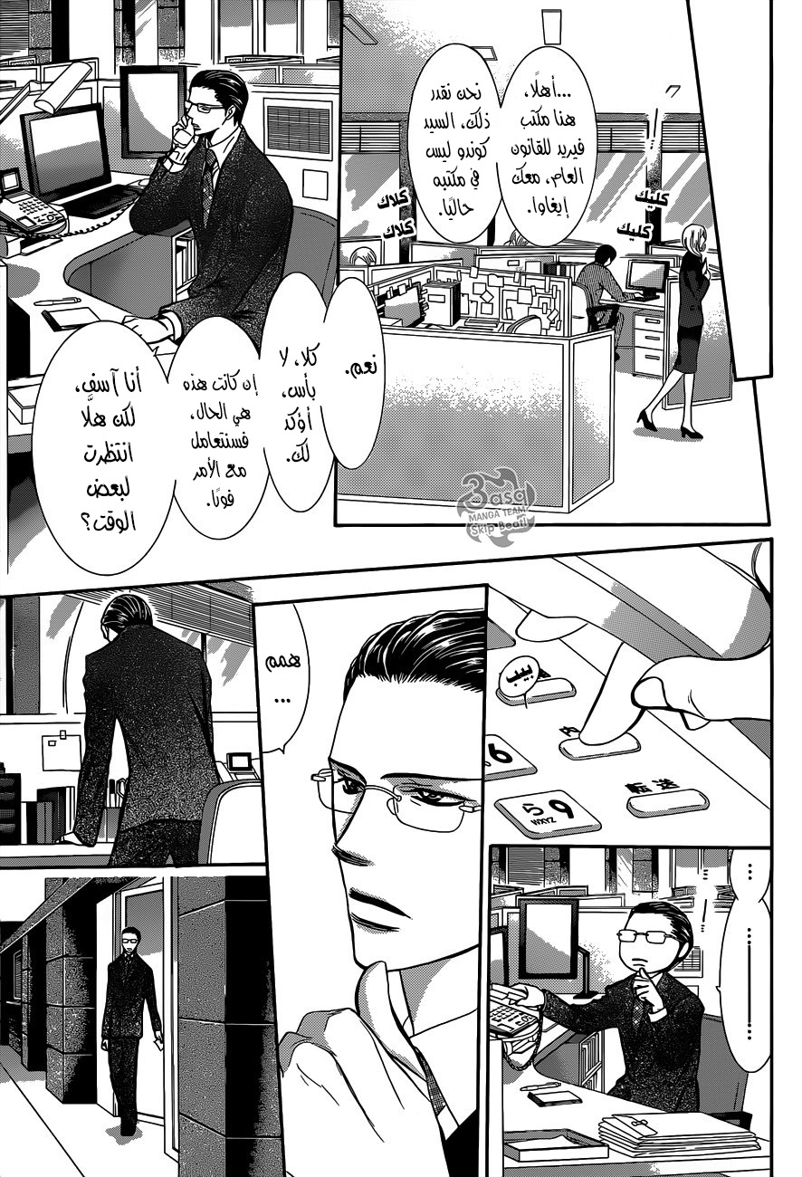 Skip Beat: Chapter 232 - Page 16