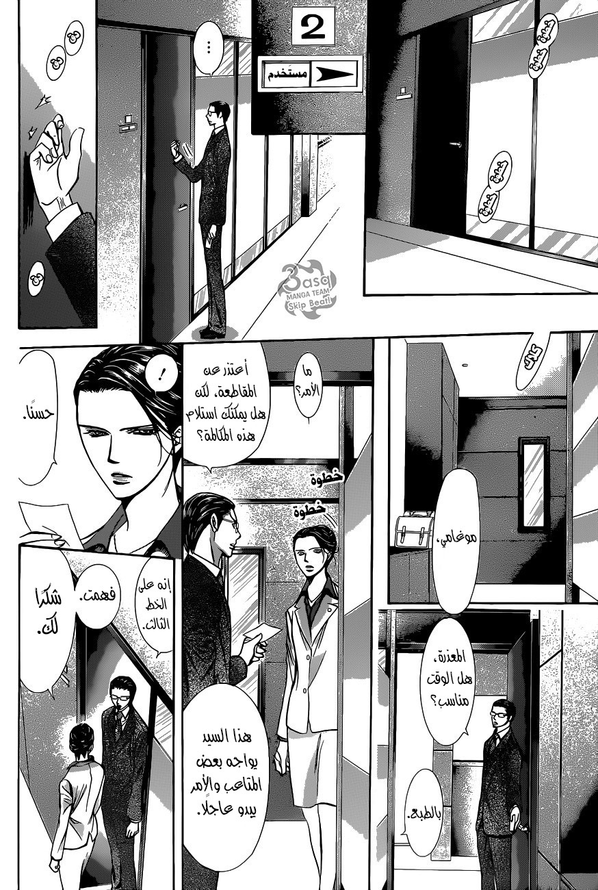 Skip Beat: Chapter 232 - Page 17