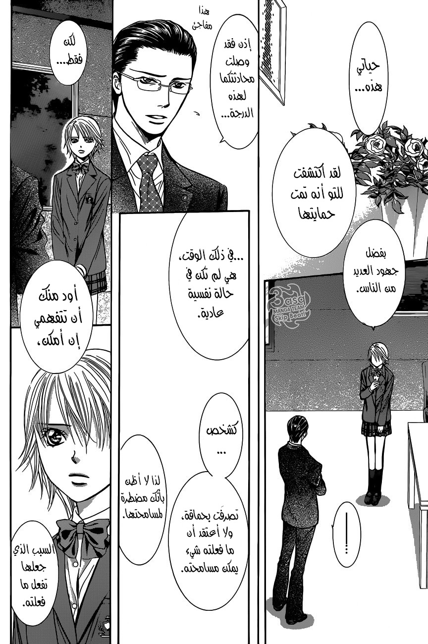 Skip Beat: Chapter 232 - Page 19