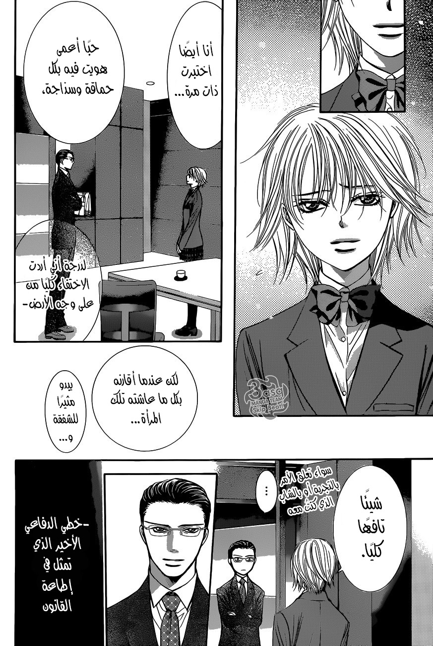 Skip Beat: Chapter 232 - Page 21