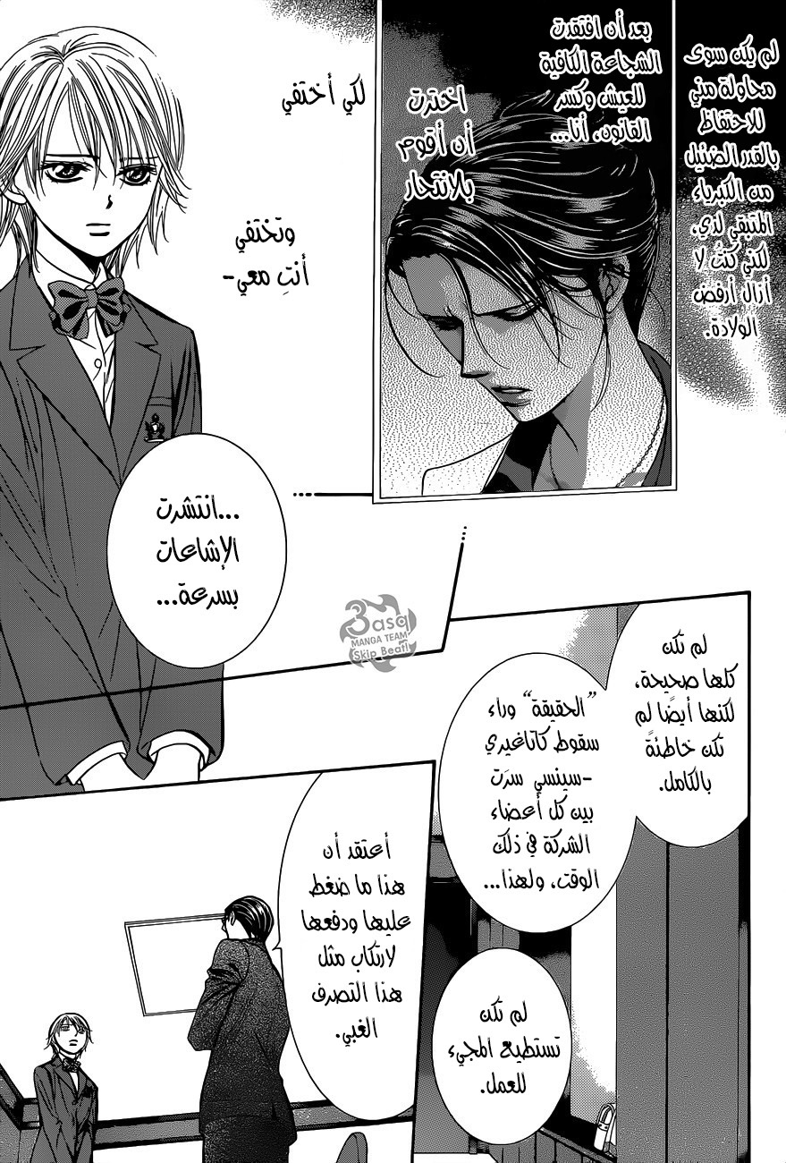 Skip Beat: Chapter 232 - Page 22