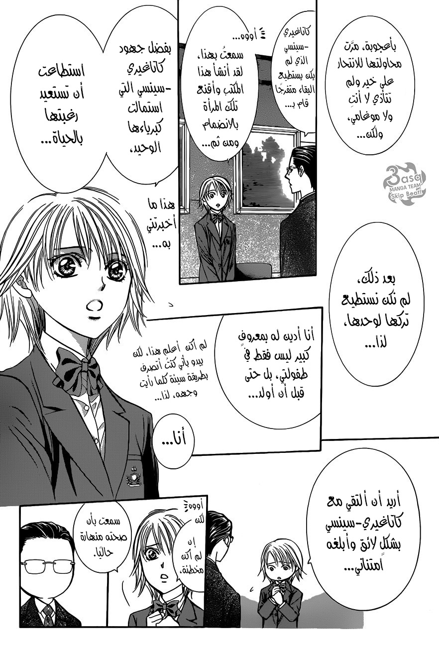 Skip Beat: Chapter 232 - Page 23