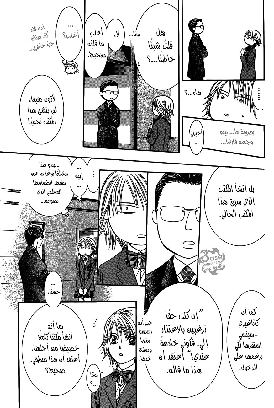 Skip Beat: Chapter 232 - Page 24