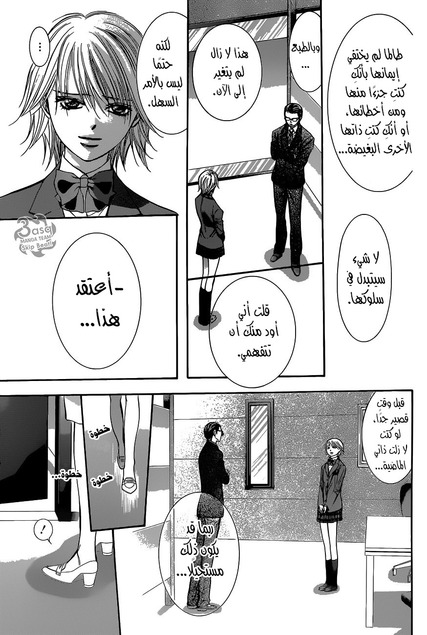 Skip Beat: Chapter 232 - Page 26