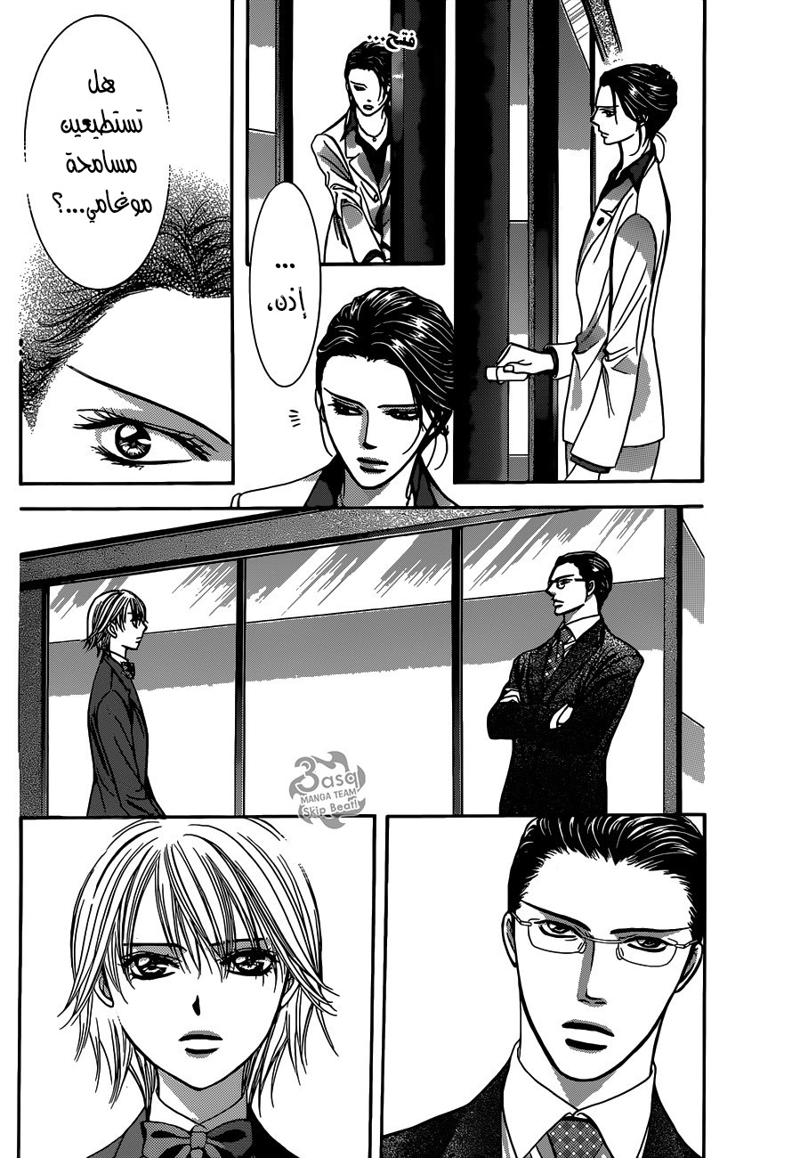 Skip Beat: Chapter 232 - Page 27