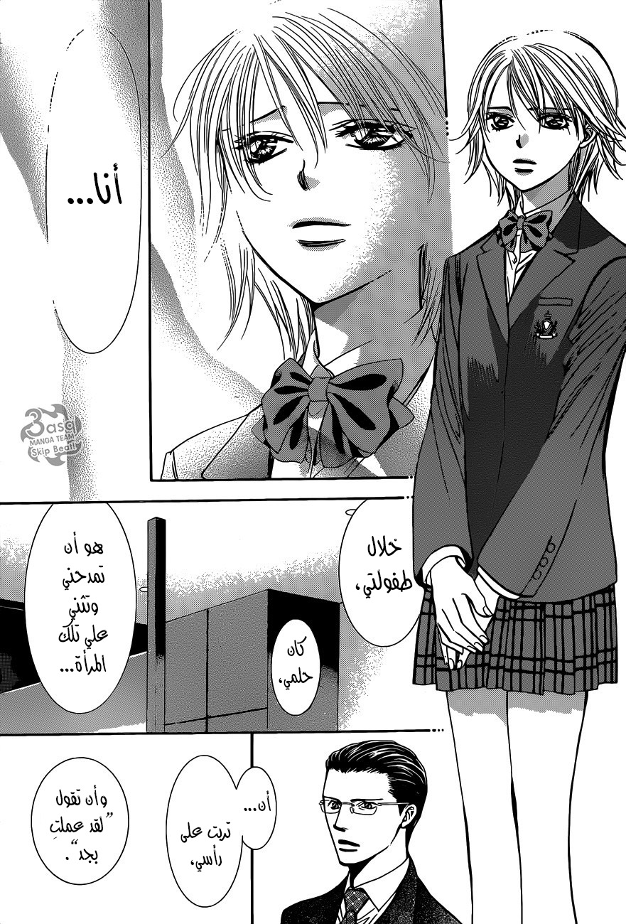 Skip Beat: Chapter 232 - Page 28