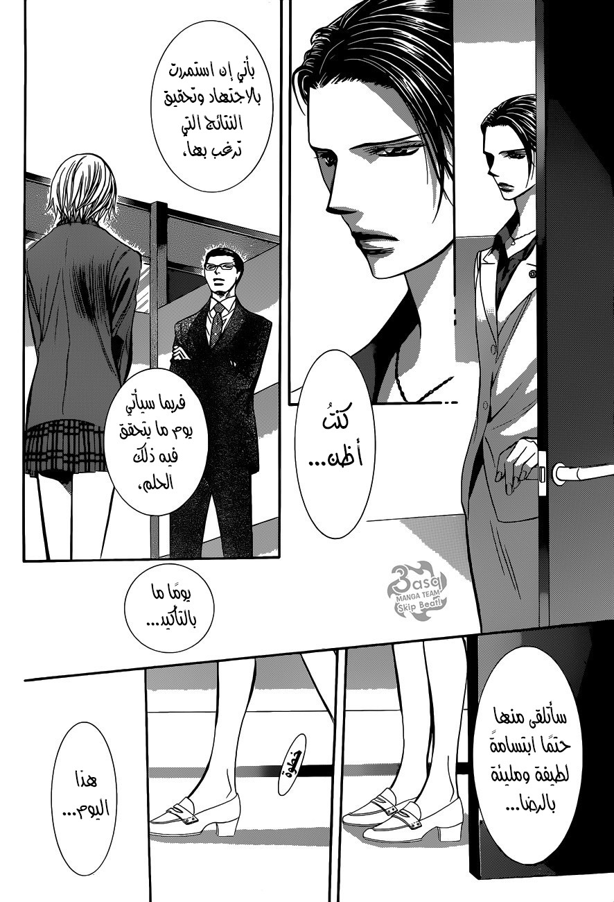 Skip Beat: Chapter 232 - Page 29