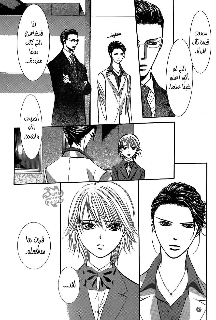 Skip Beat: Chapter 232 - Page 30