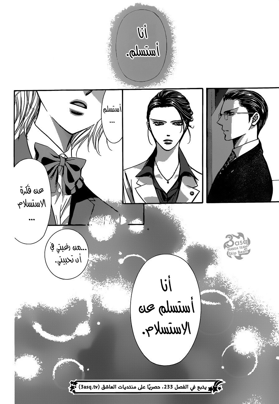 Skip Beat: Chapter 232 - Page 31