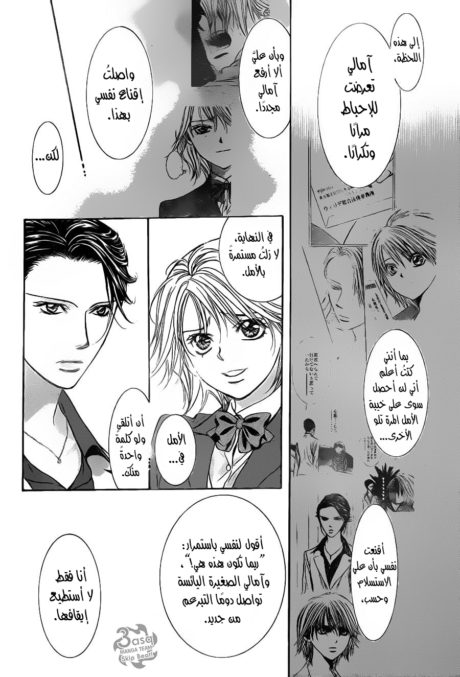 Skip Beat: Chapter 233 - Page 4