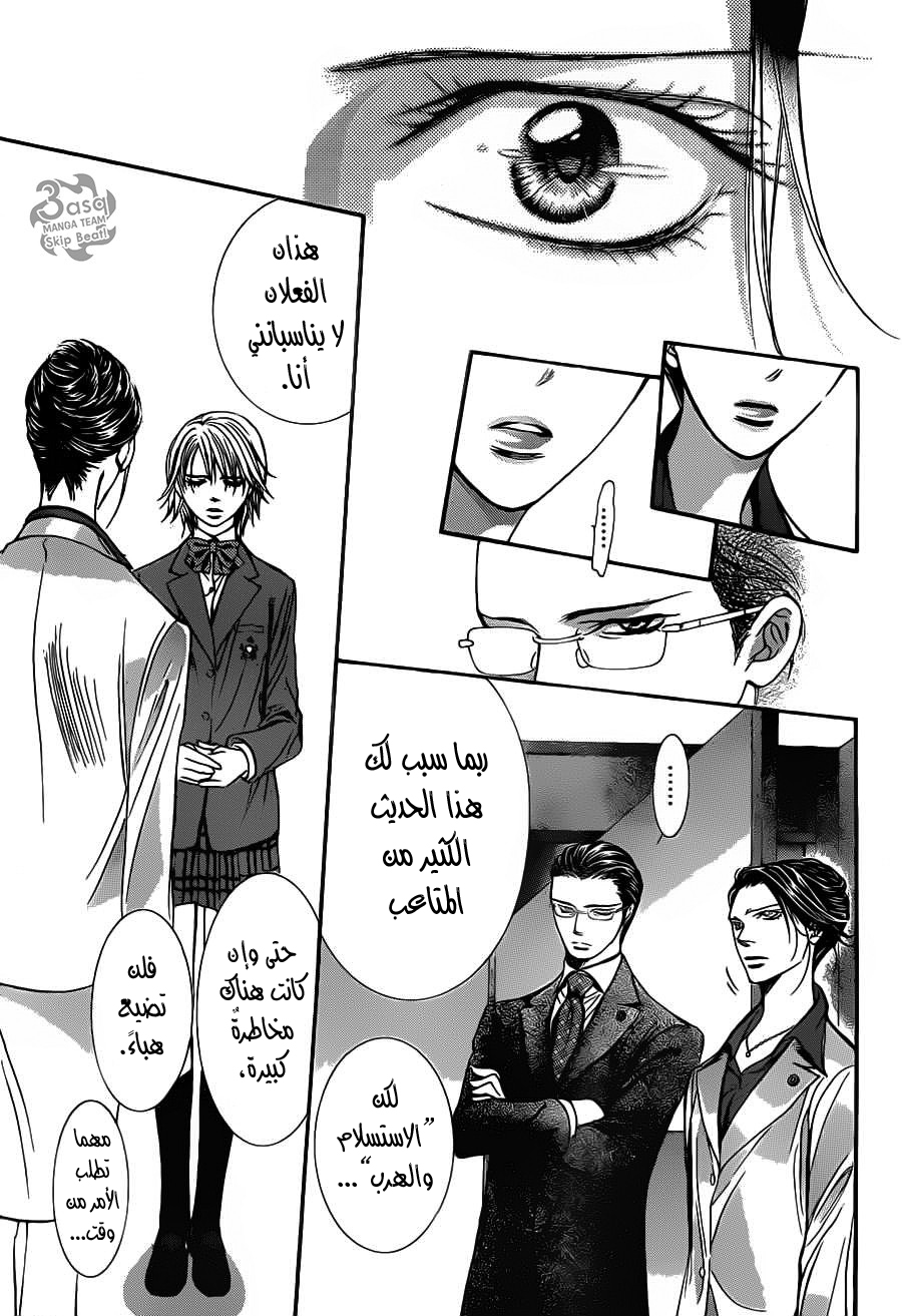 Skip Beat: Chapter 233 - Page 7