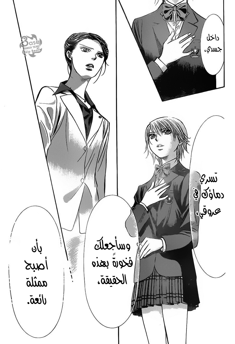 Skip Beat: Chapter 233 - Page 9