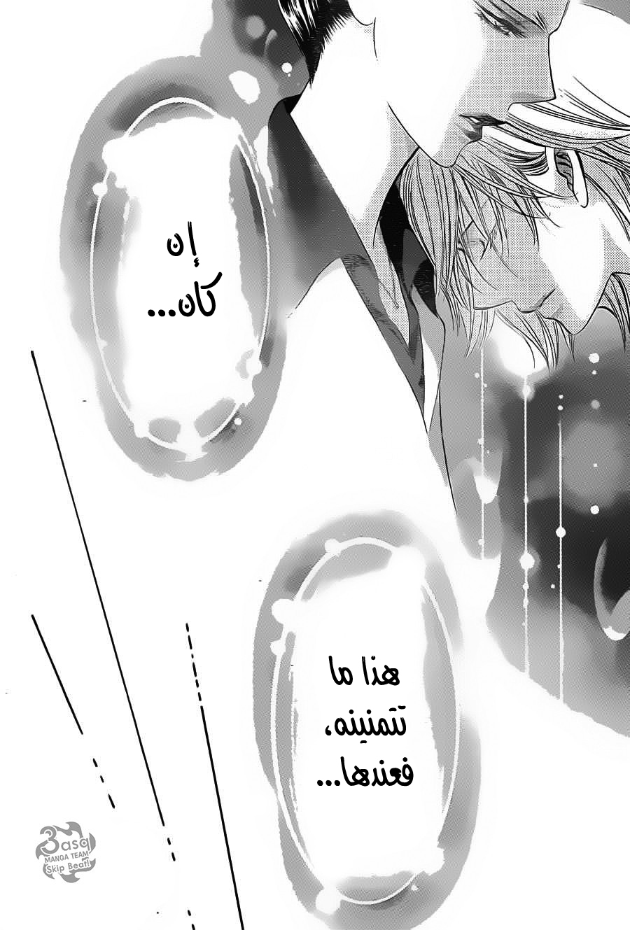 Skip Beat: Chapter 233 - Page 12