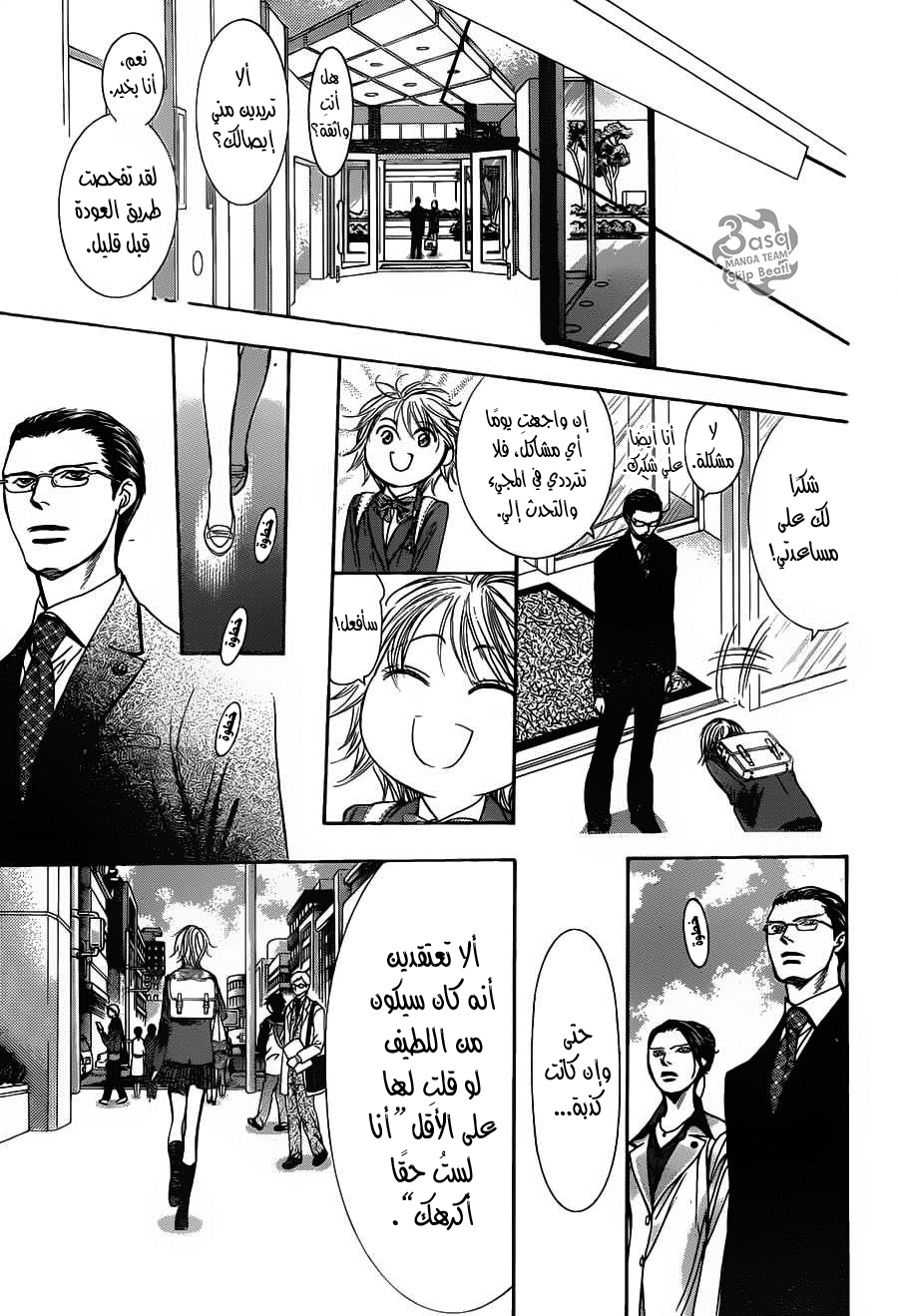 Skip Beat: Chapter 233 - Page 13