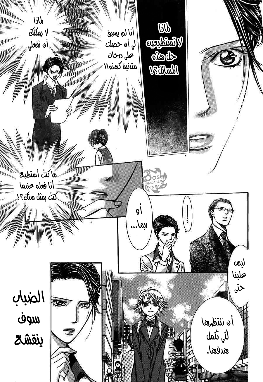 Skip Beat: Chapter 233 - Page 17