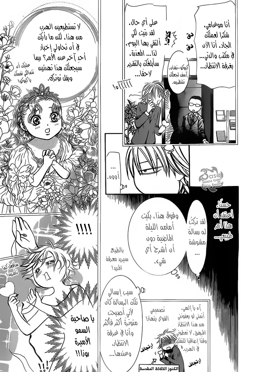 Skip Beat: Chapter 233 - Page 23