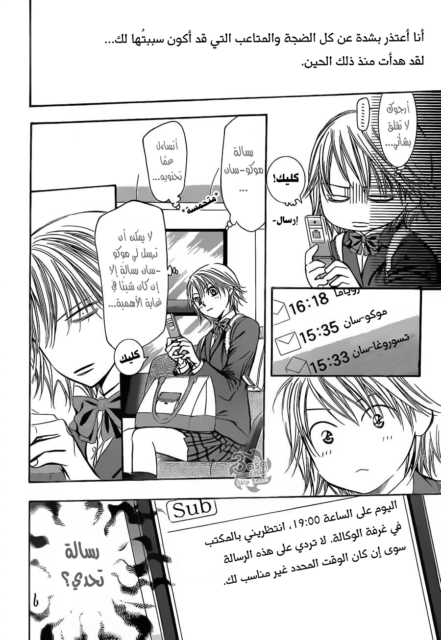 Skip Beat: Chapter 233 - Page 24