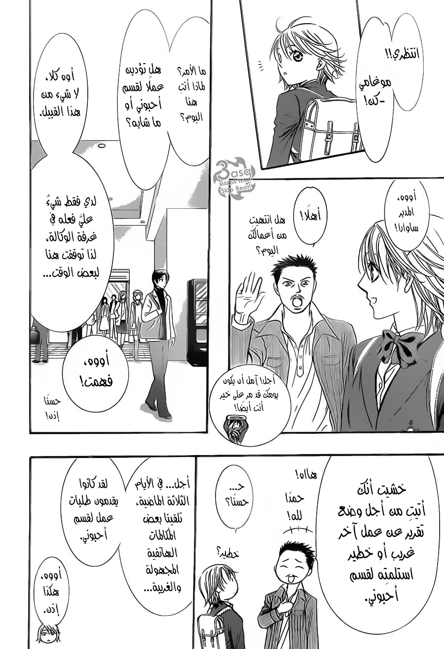 Skip Beat: Chapter 233 - Page 26