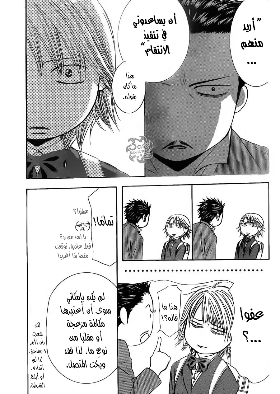 Skip Beat: Chapter 233 - Page 27