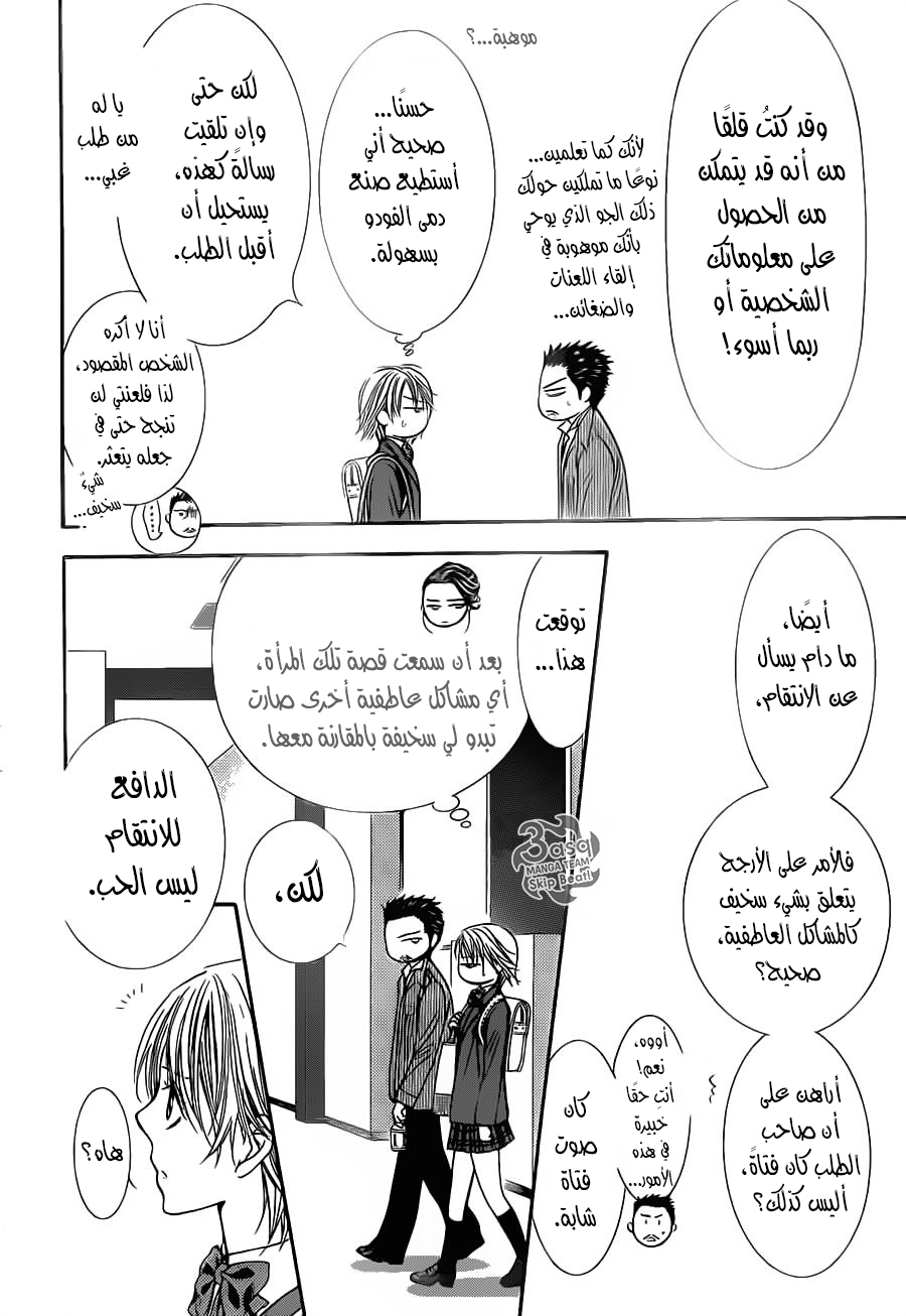 Skip Beat: Chapter 233 - Page 28