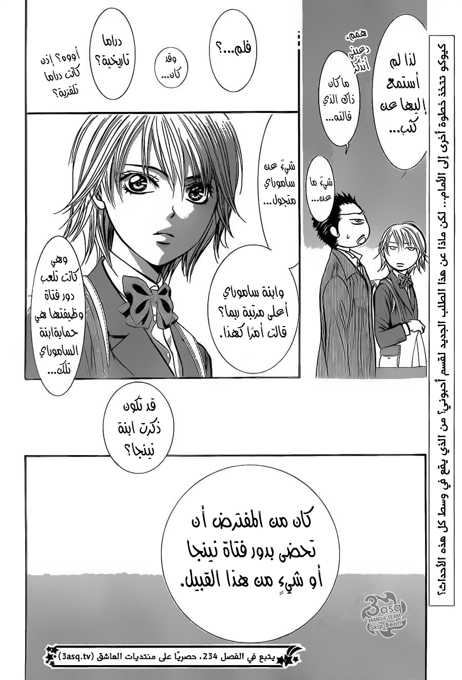 Skip Beat: Chapter 233 - Page 30