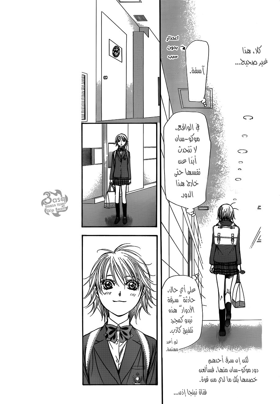 Skip Beat: Chapter 234 - Page 2