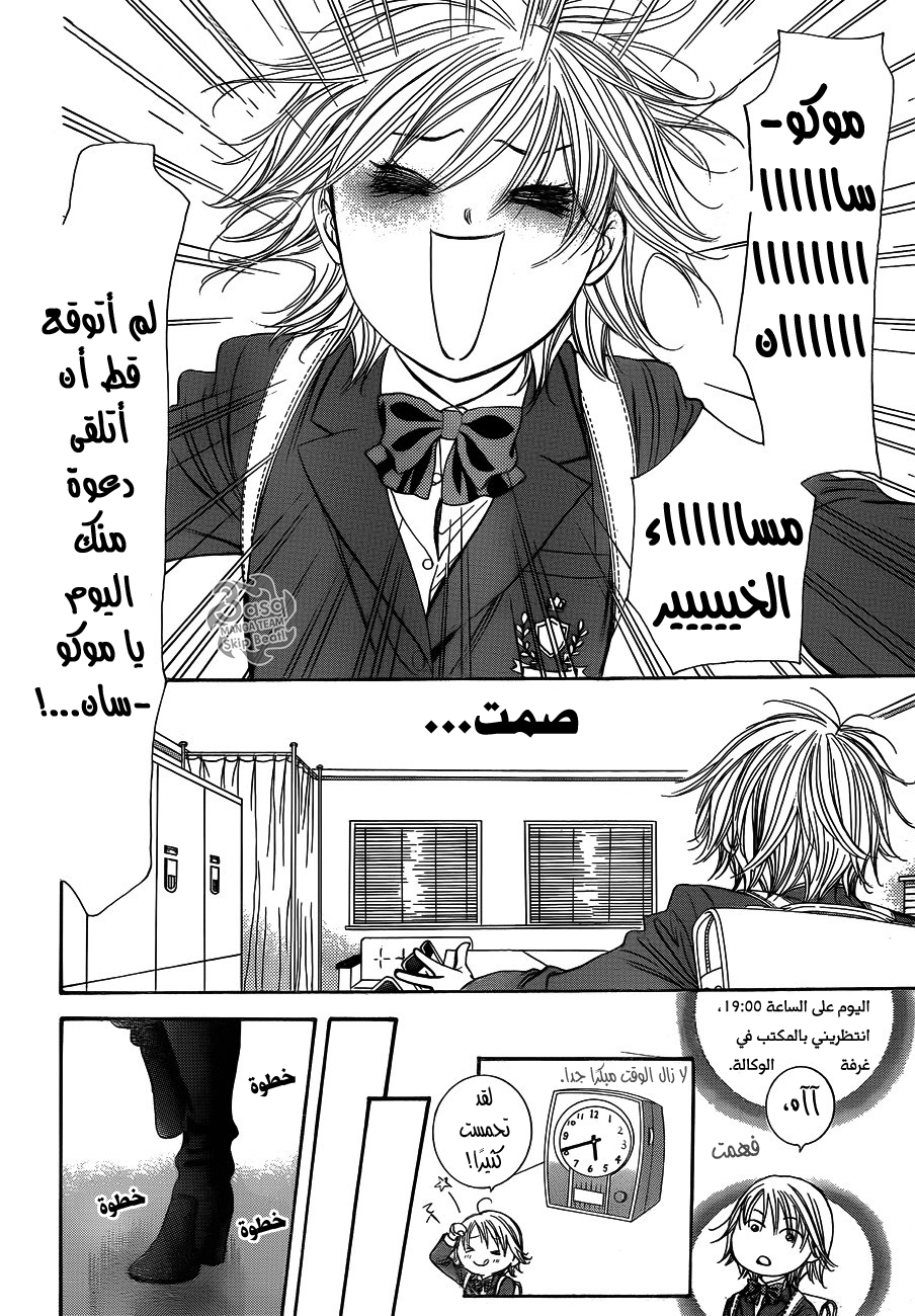 Skip Beat: Chapter 234 - Page 3