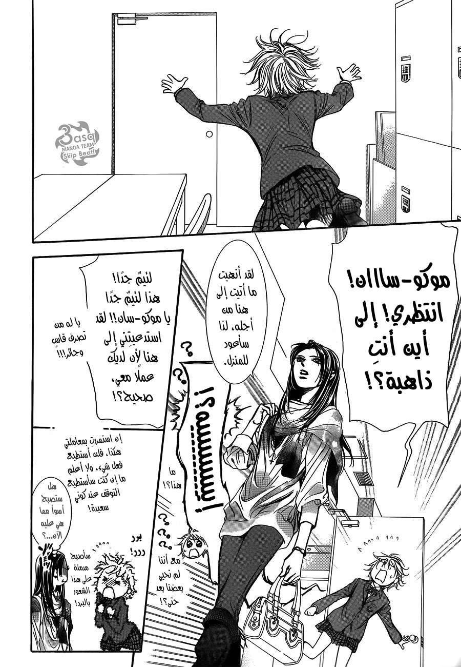 Skip Beat: Chapter 234 - Page 5