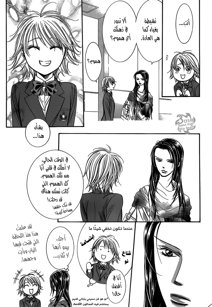 Skip Beat: Chapter 234 - Page 6