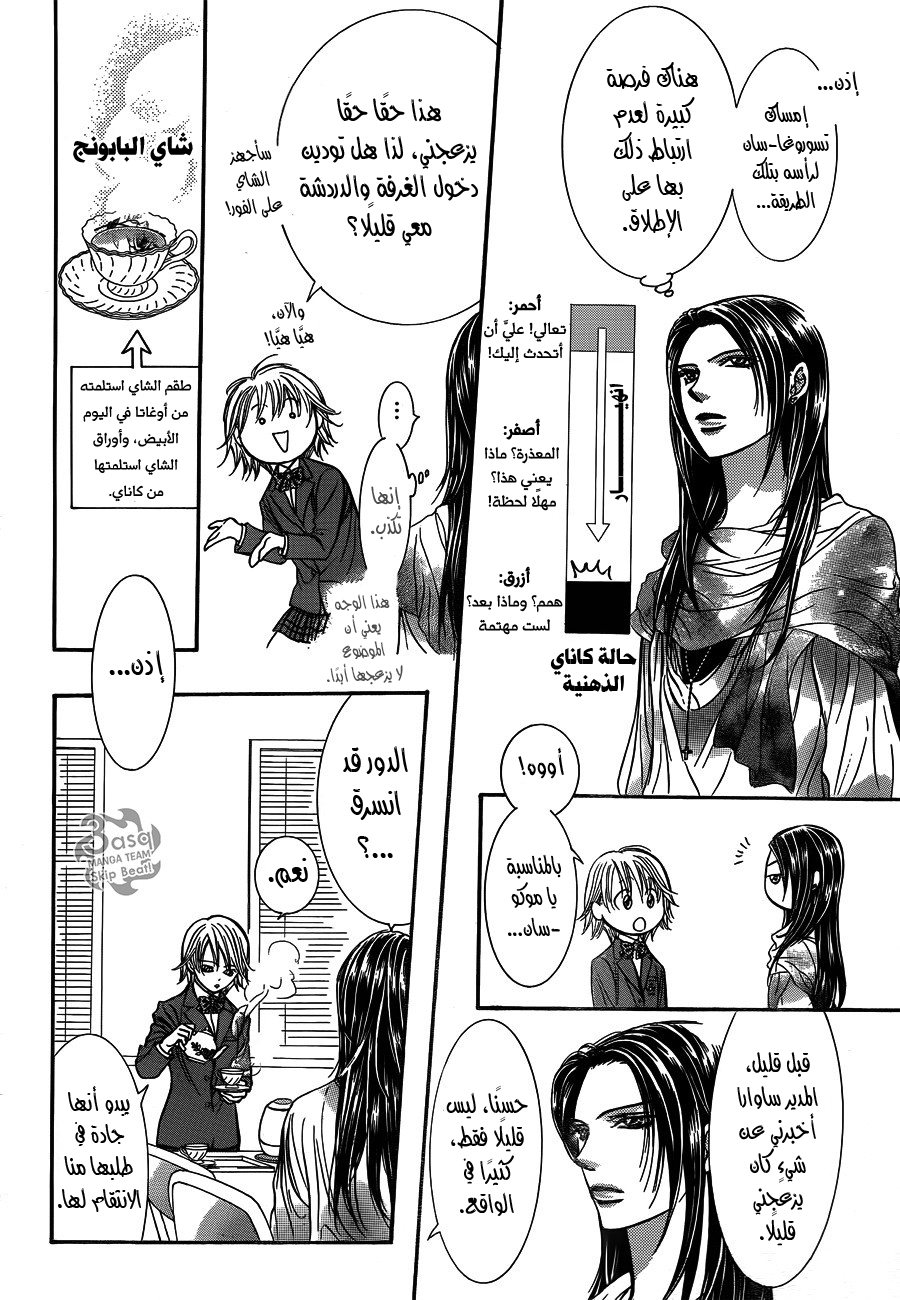 Skip Beat: Chapter 234 - Page 7