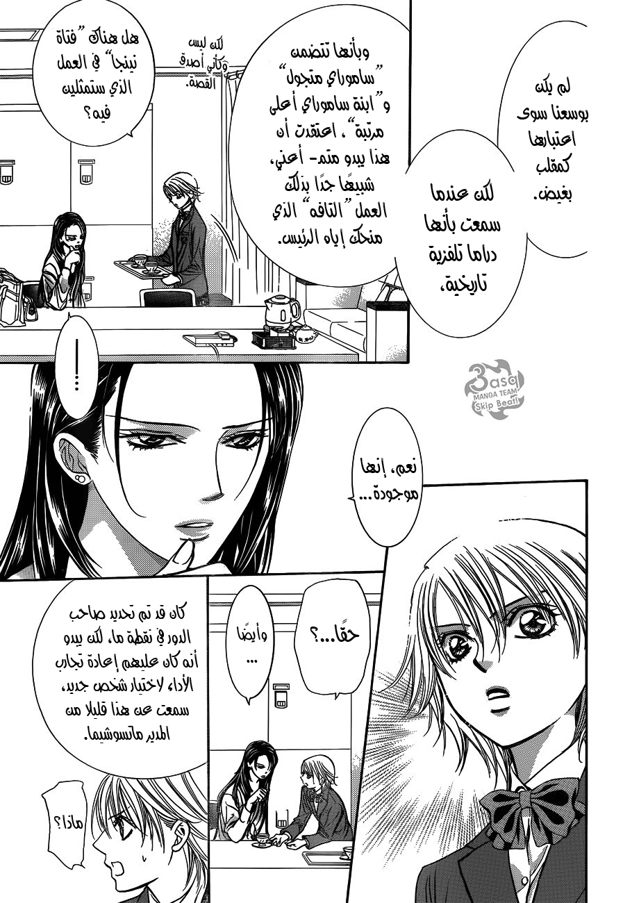 Skip Beat: Chapter 234 - Page 8