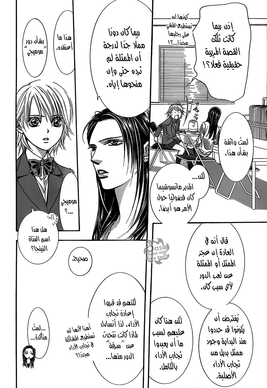 Skip Beat: Chapter 234 - Page 9