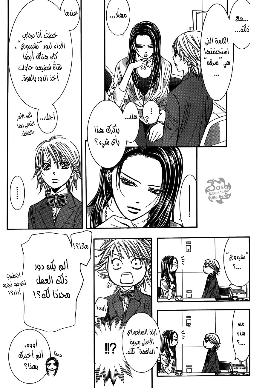 Skip Beat: Chapter 234 - Page 10