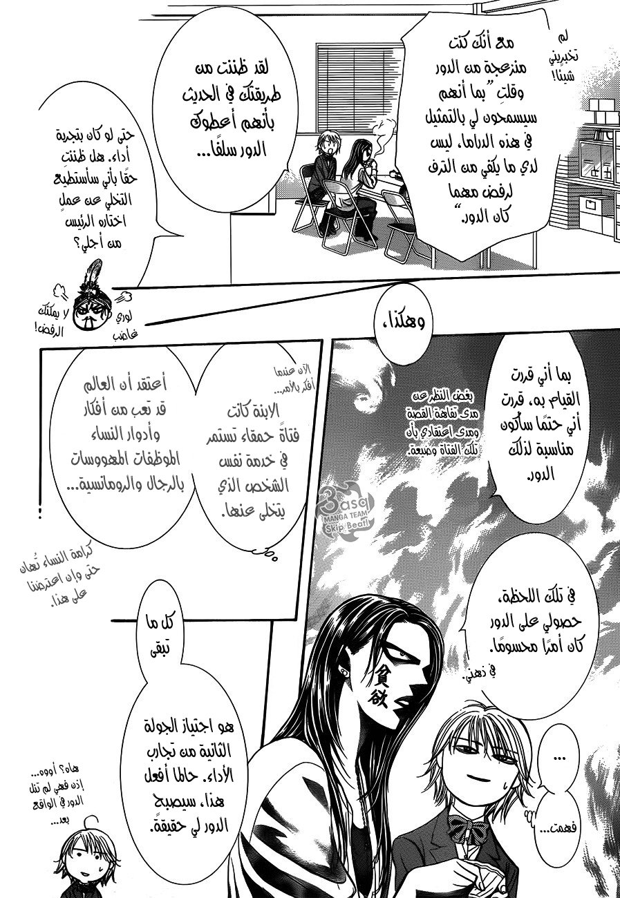 Skip Beat: Chapter 234 - Page 11