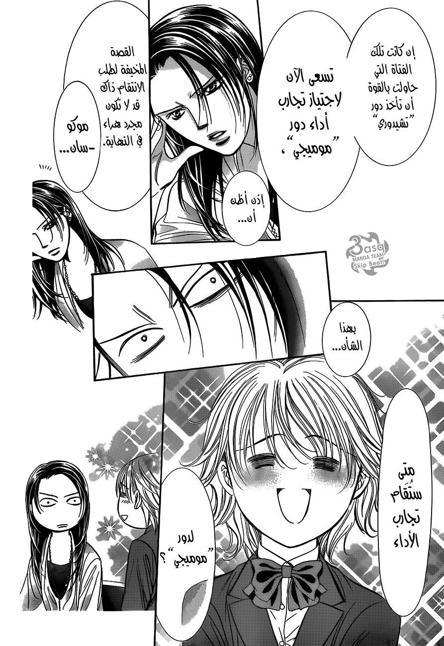 Skip Beat: Chapter 234 - Page 13
