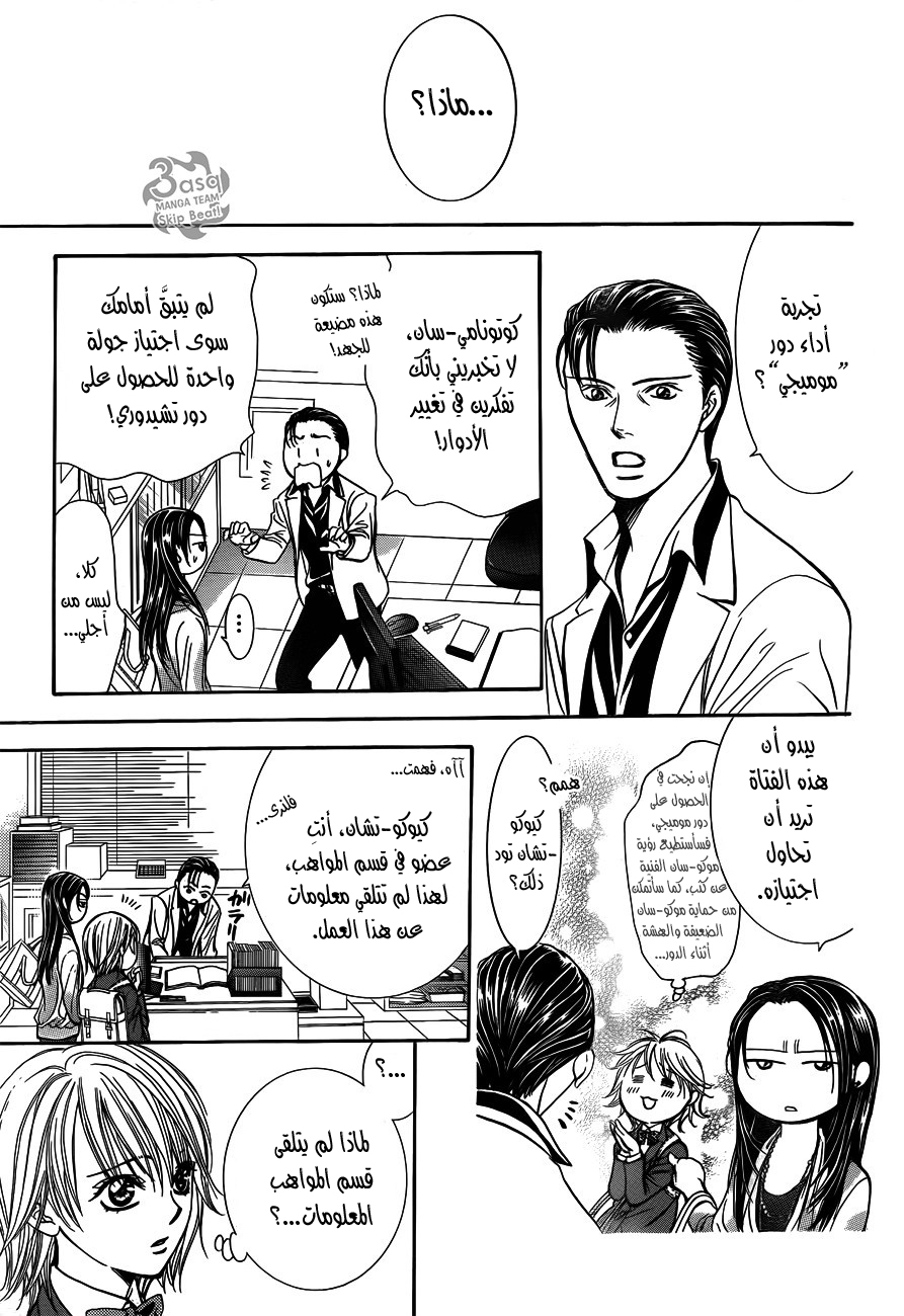 Skip Beat: Chapter 234 - Page 14