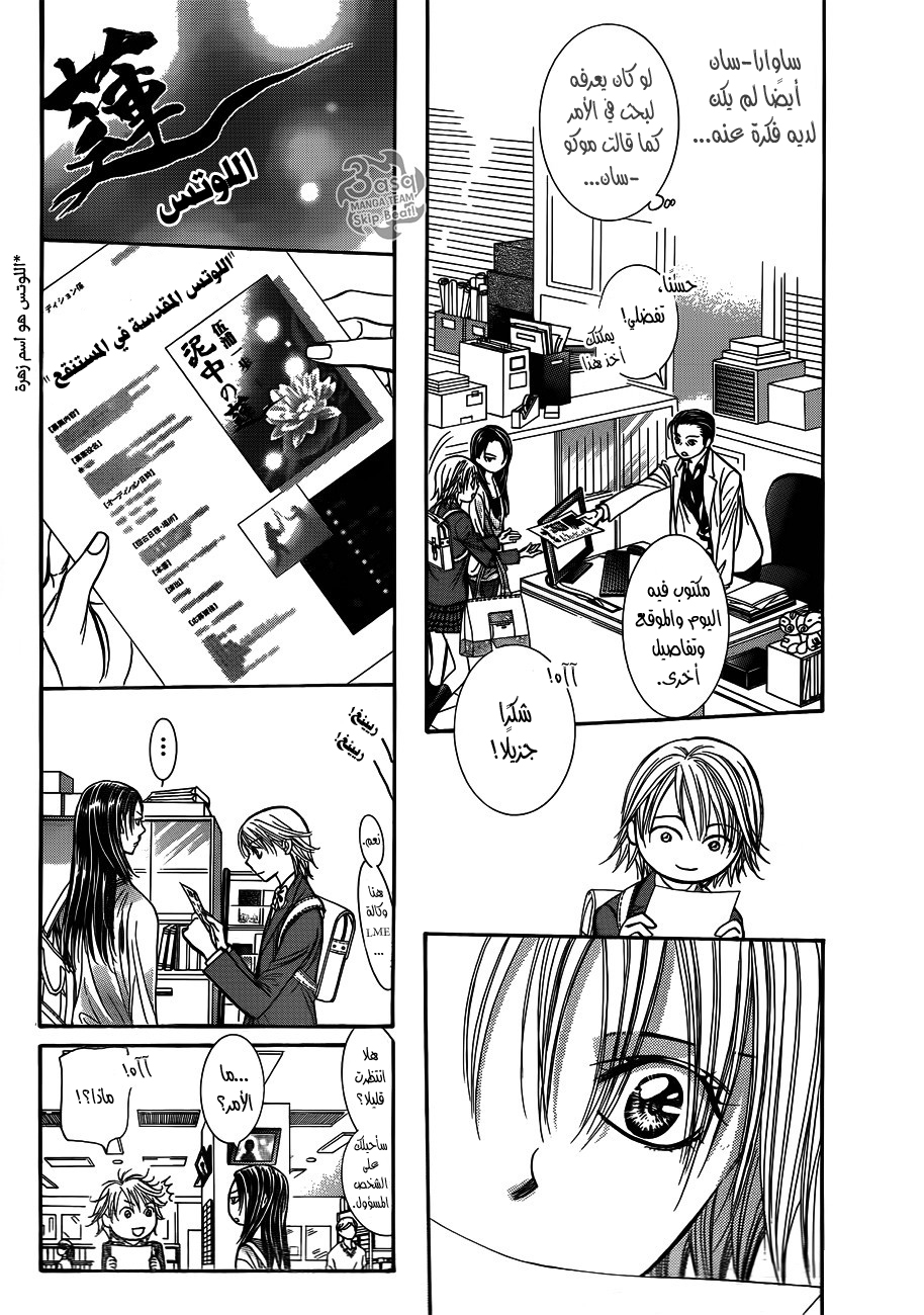 Skip Beat: Chapter 234 - Page 15