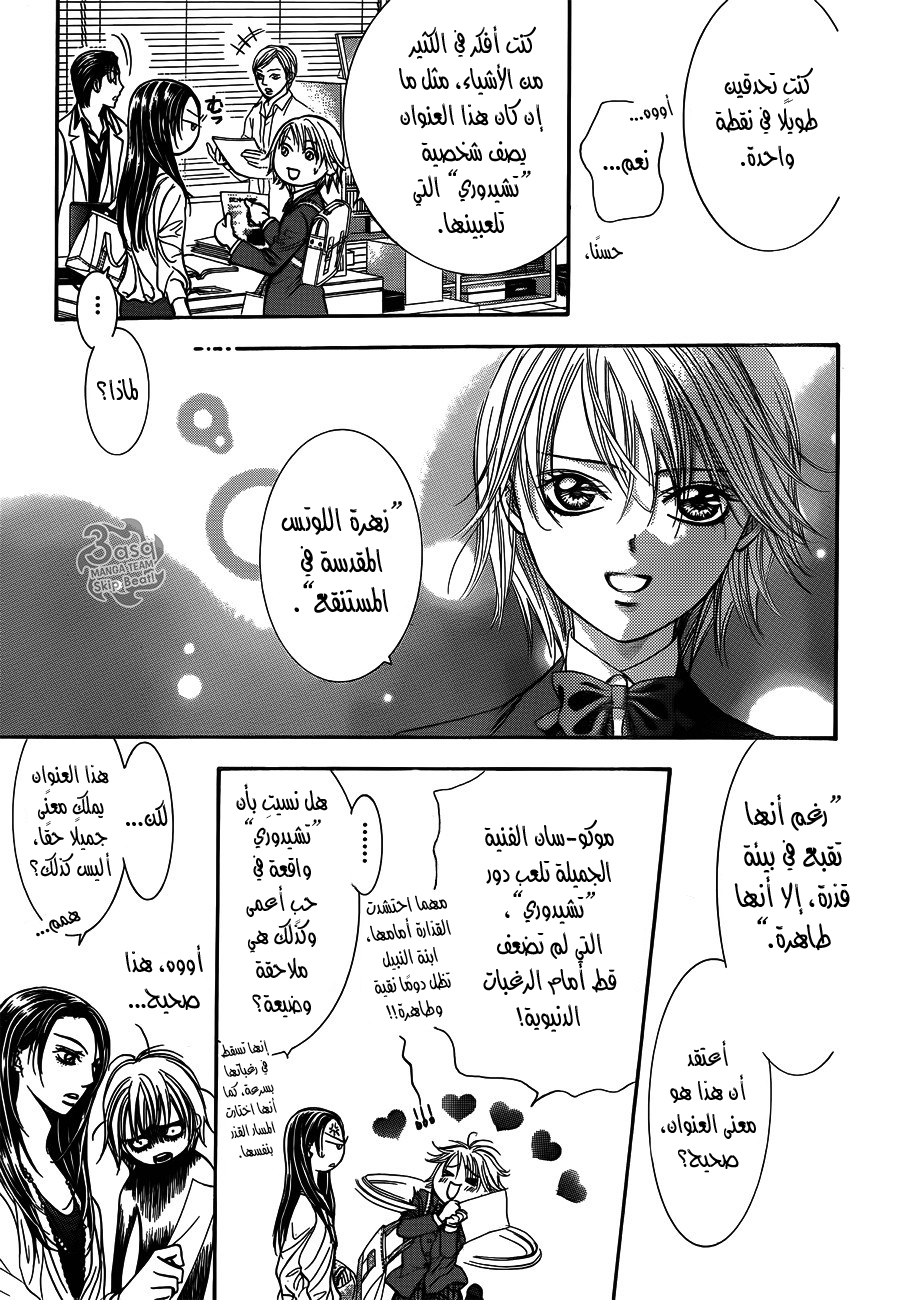 Skip Beat: Chapter 234 - Page 16